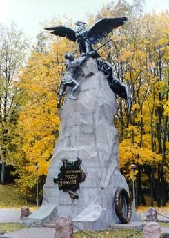 Памятник героическим защитникам Смоленска 4 -5 августа 1812 года