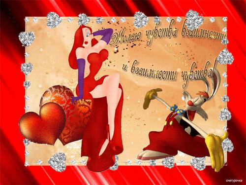 Гифка валентинка веселая