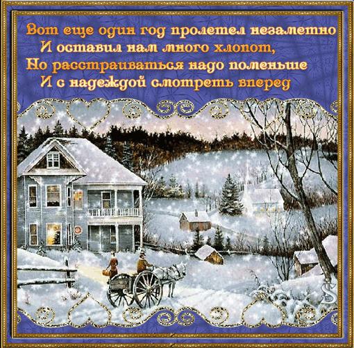 зимняя открытка с пожеланиями
