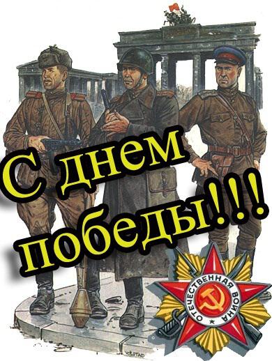 Смешные картинки про 9 мая