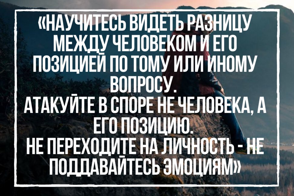 Цитата о позиции человека в споре