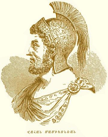 Полководец Древней Армении- Ваан Мамиконян