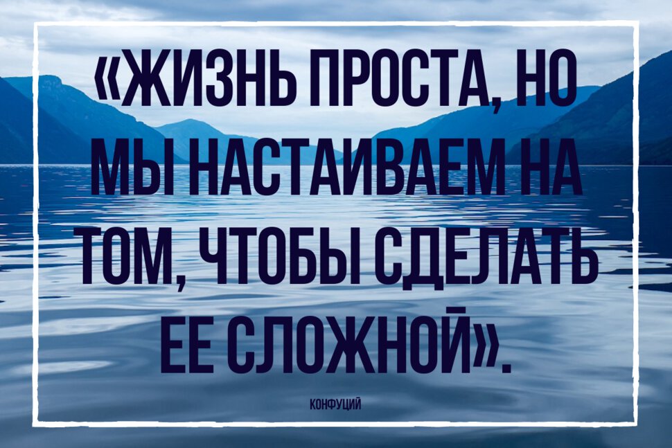 Цитата о простоте жизни