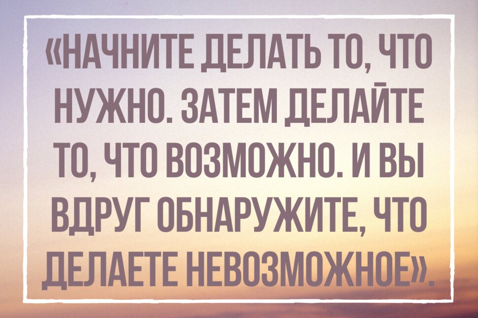 Цитата о постепенном движении к цели