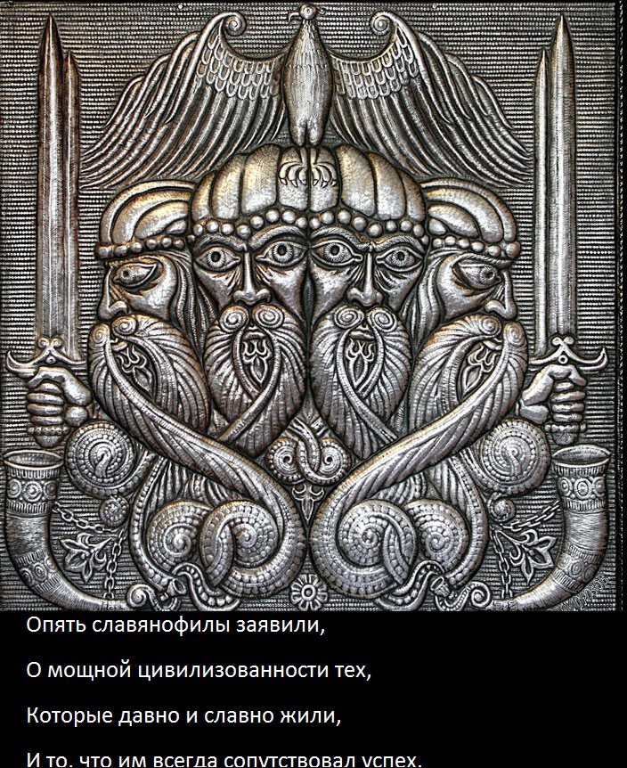 Братья славяне