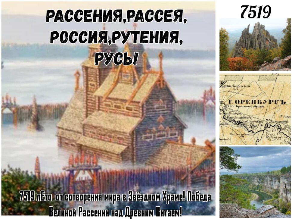 Великая Асия СвятоРусов