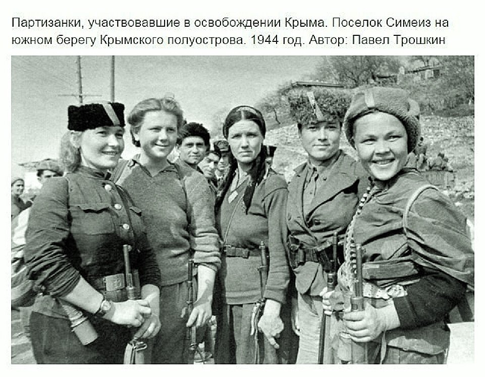 Партизанки учавствовавшие в освобождении Крыма в ВОВ
