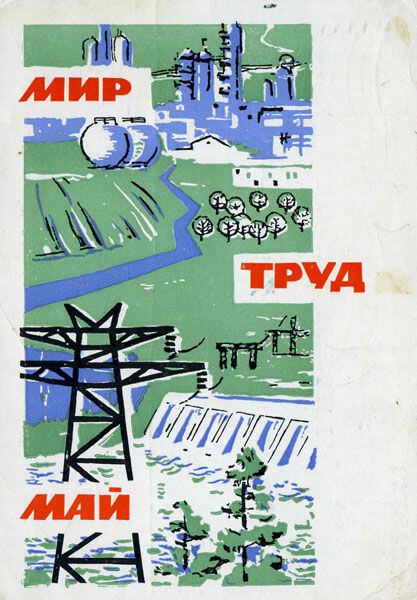 Рисунок Мир труд май