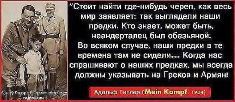 Знание от Адольфа Гитлера из его книги Мейн Кампф