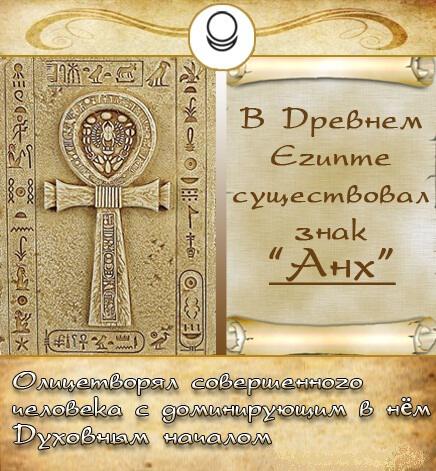 Крест Анх