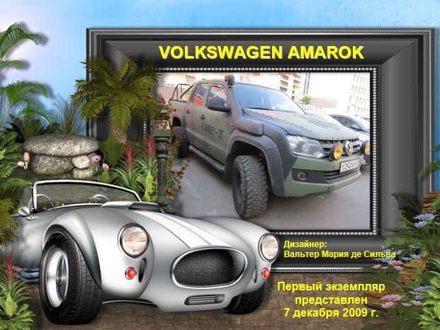 7 декабря. Volkswagen Amarok