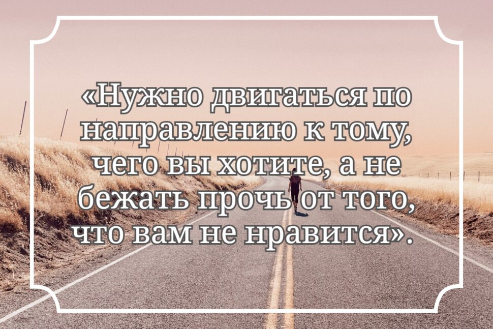 Цитата В. Синельникова о правильных жизненных акцентах
