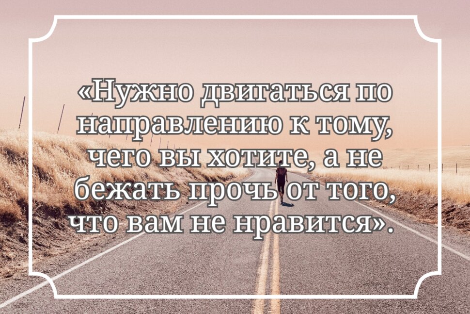 Цитата В. Синельникова о правильных жизненных акцентах