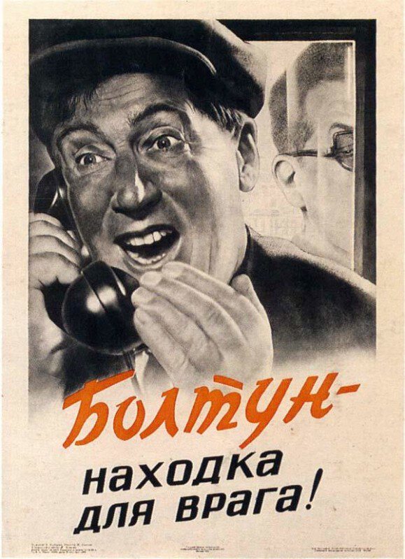 Советские плакаты Не болтай
