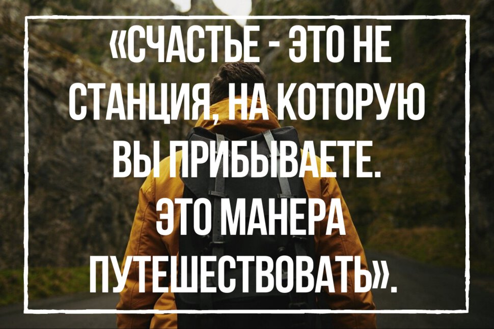 Цитата о том, что такое счастье