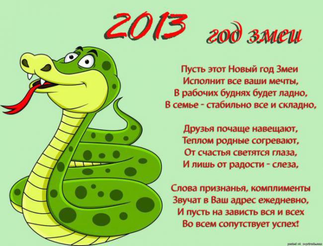 Стихи Год Змеи