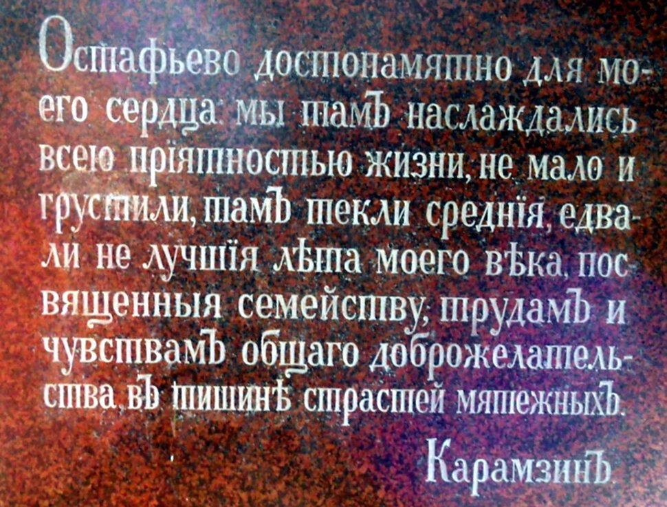 По Пушкинским местам,по усадьбе Остафьево,часть-II