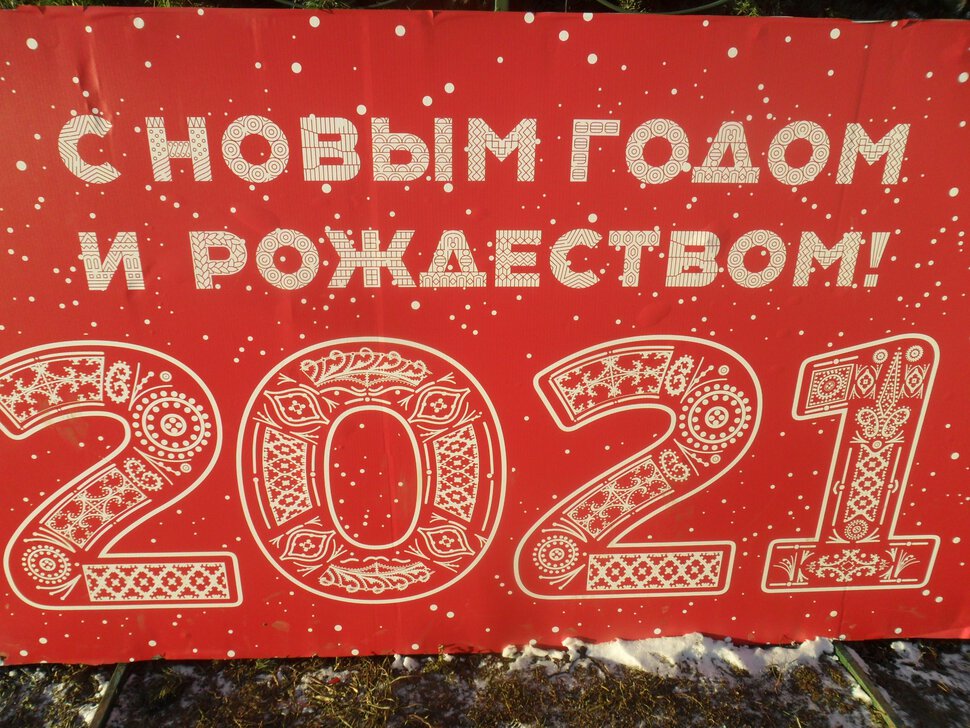 Счастливого Нового Года!