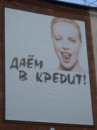 Берём... в кредит