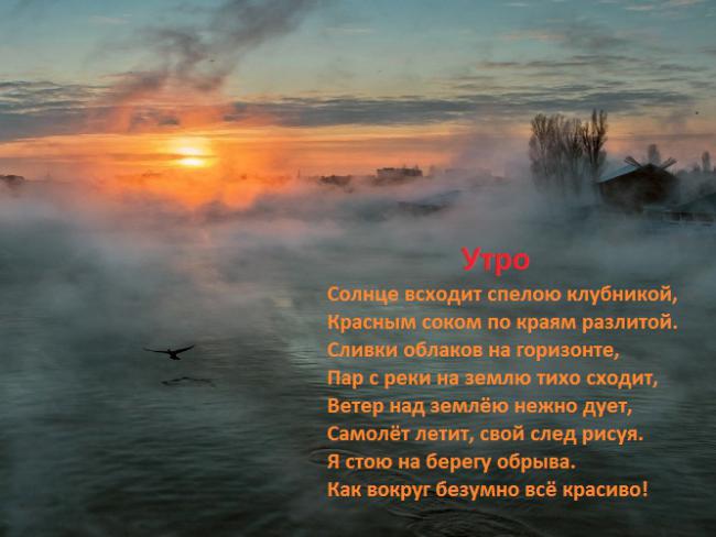 Утро