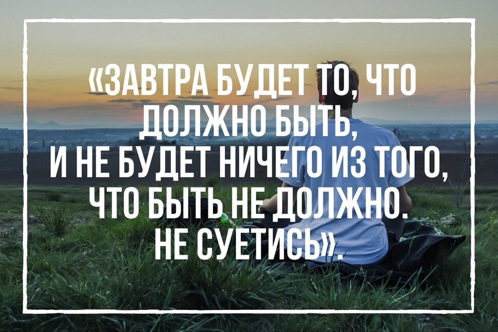 Цитата о завтрашнем дне