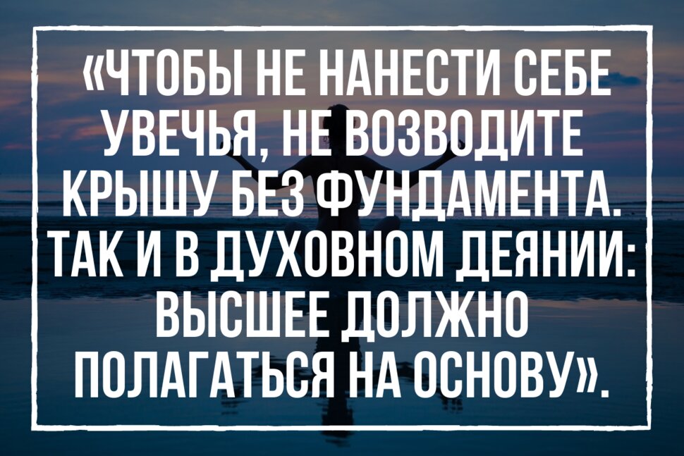 Цитата о важности основ