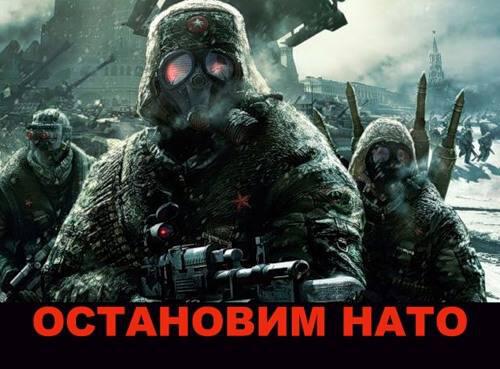 НАТО