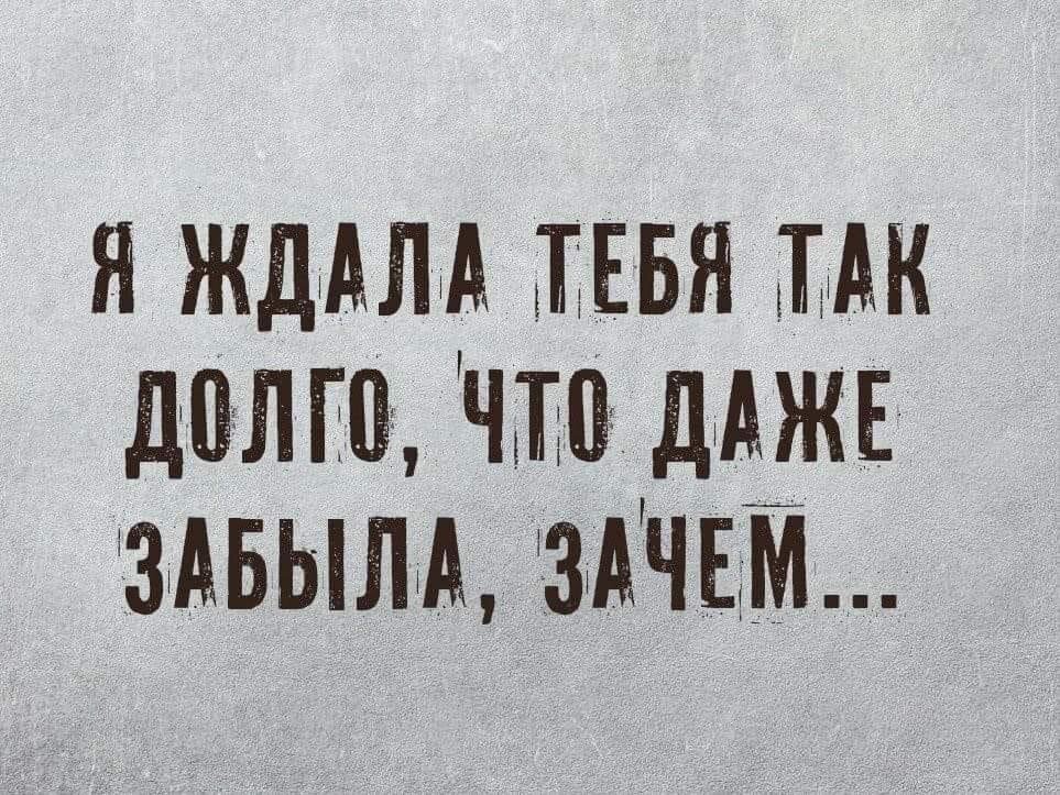 Почему так долго говоришь