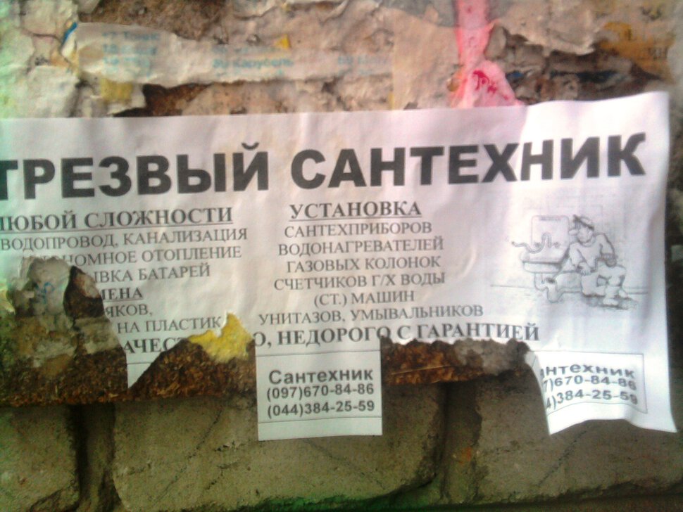 А кому трезвого сантехника?