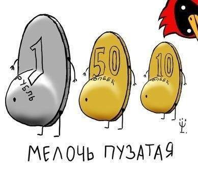 мелочи жизни