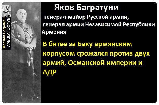 Армянское ополчение Баку, обманутое Англией в 1918 г