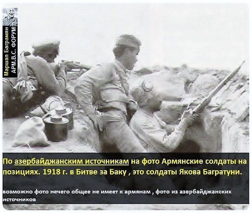Армянское ополчение Баку, обманутое Англией в 1918 г