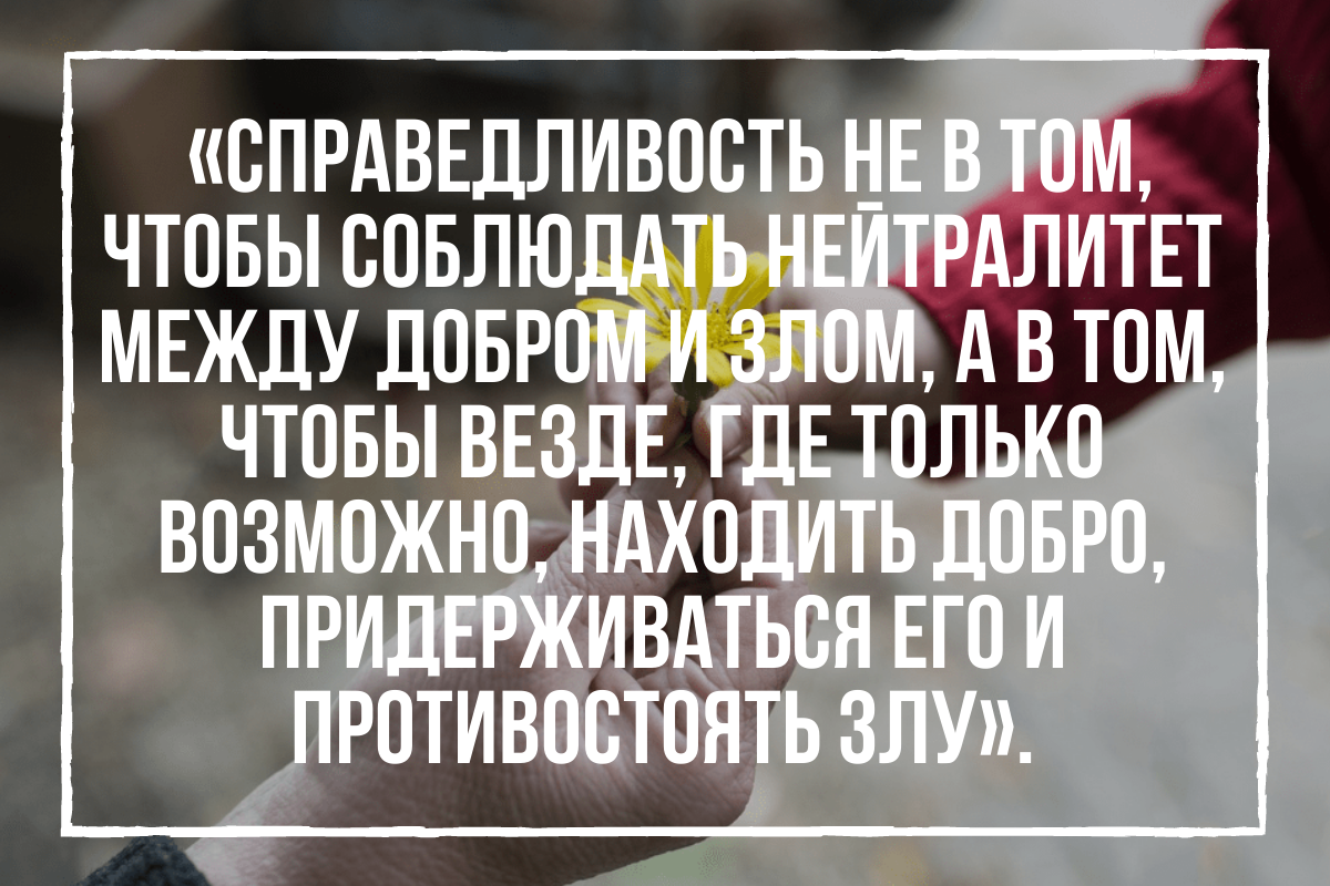 Справедливость картинки цитаты