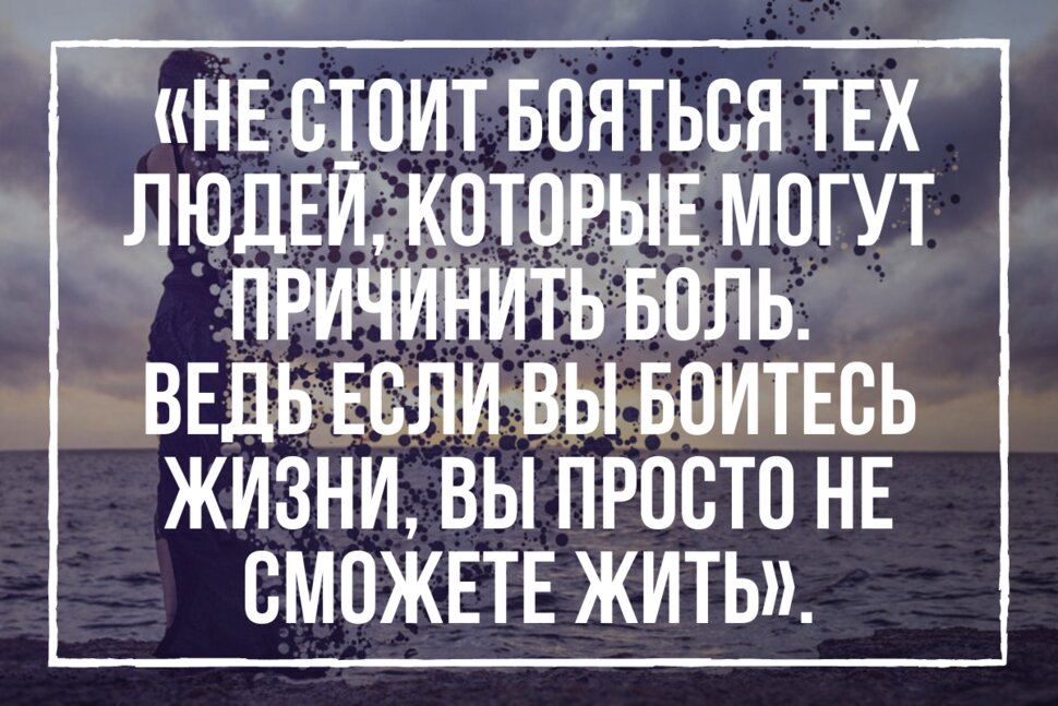 Цитата про людей, причиняющих боль