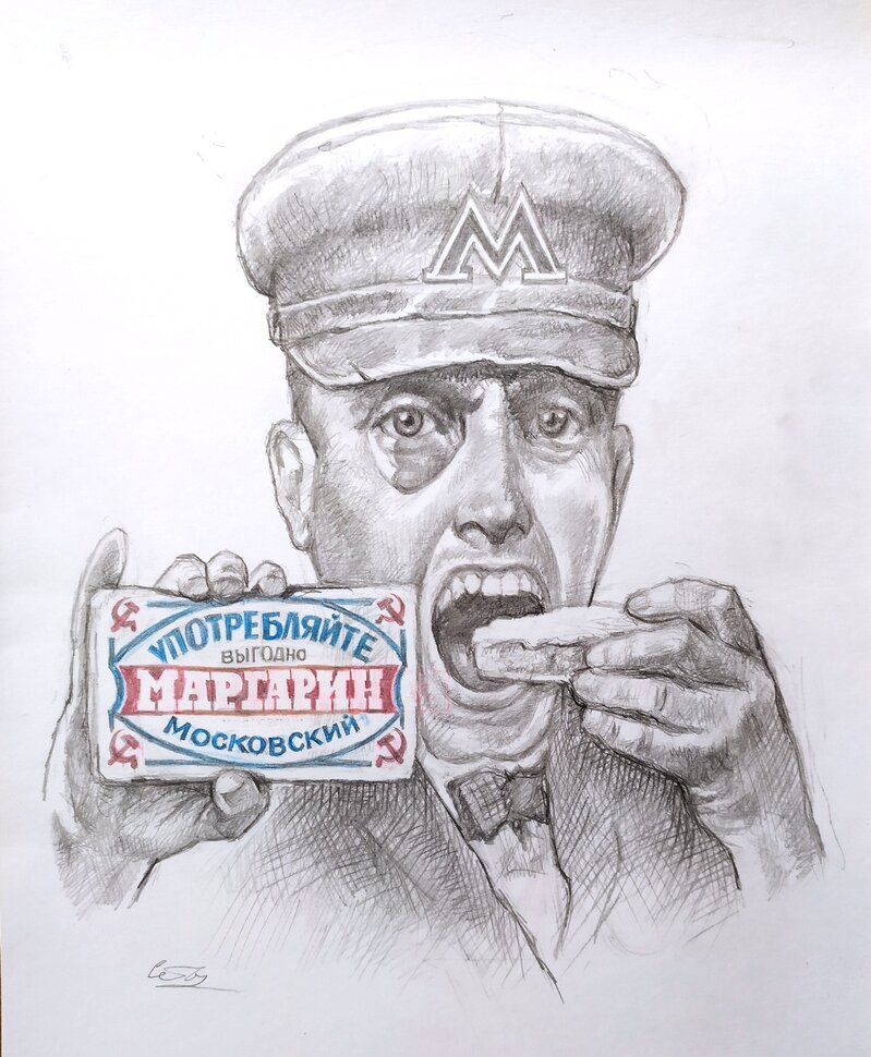 Мастер и Маргарин