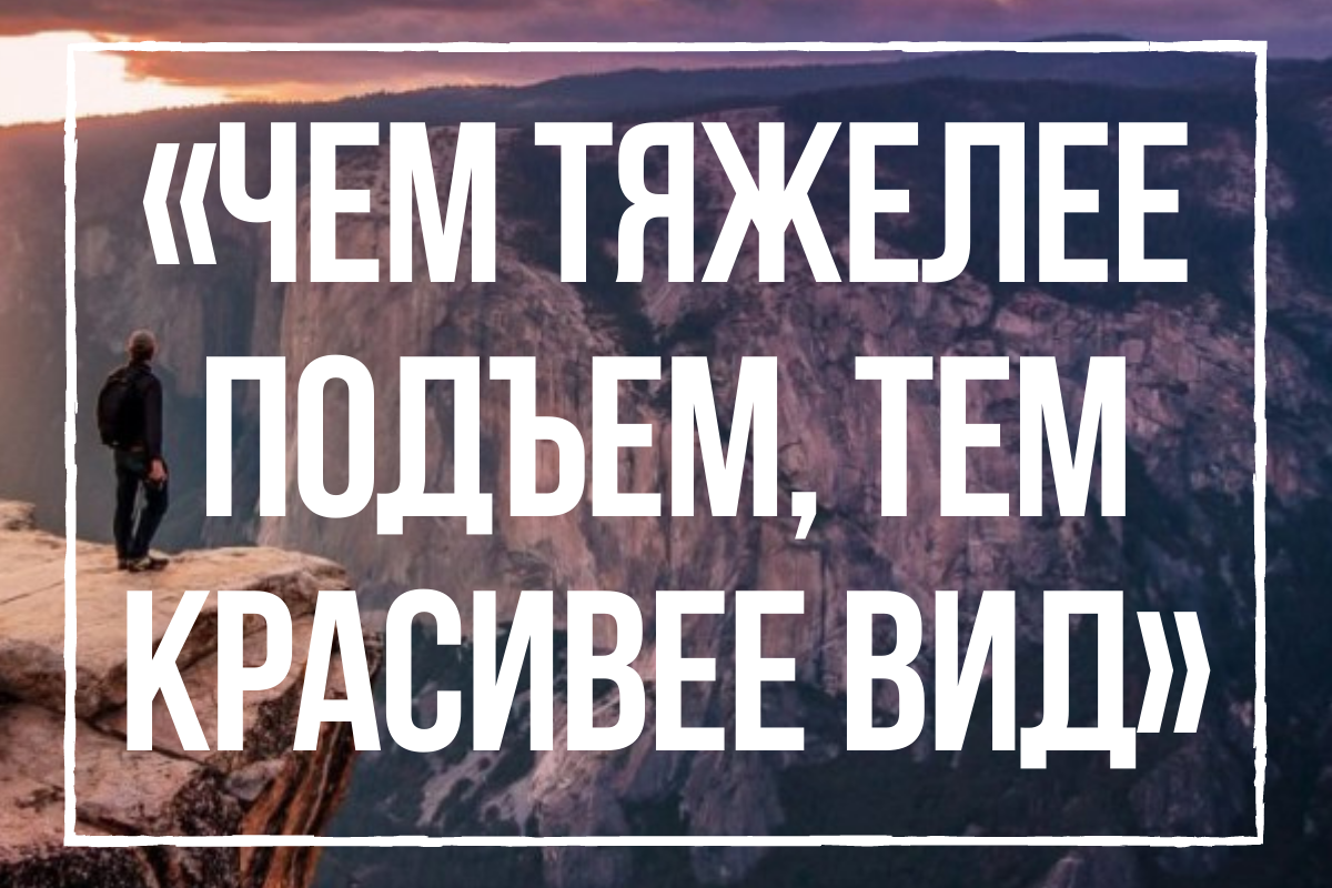 Трудности жизни испытания. Трудности жизни. Статусы про изменения в жизни.