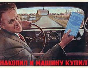 Смешные плакаты СССР - Фото Дом Солнца