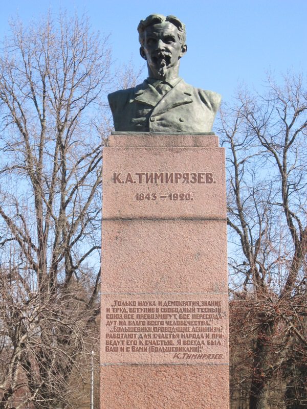 Климент Аркадьевич Тимирязев