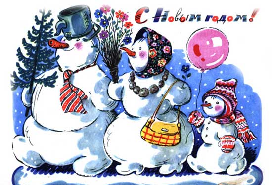 Новогодняя семья