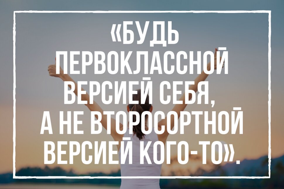 Цитата про первоклассную версию себя