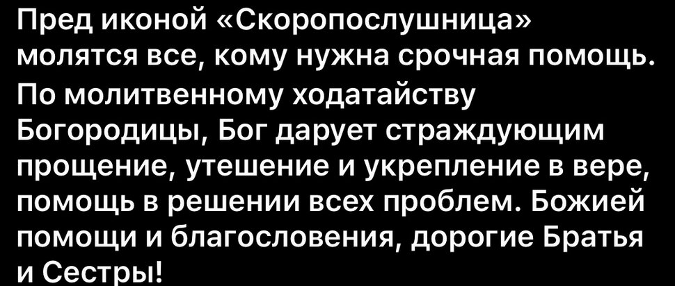 Икона Скоропослушница