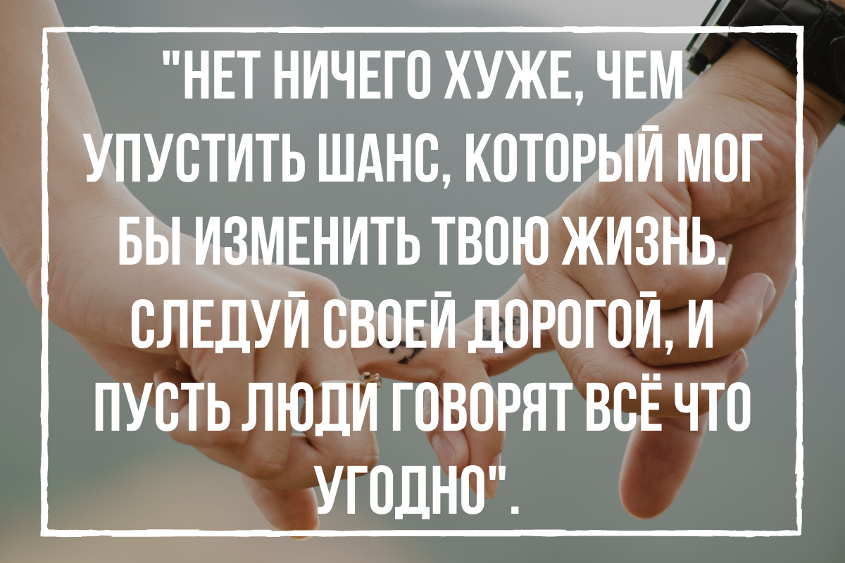 Шанс в жизни человека. Высказывания про шанс. Цитаты про шанс. Высказывания про второй шанс. Высказывания про шанс в жизни.