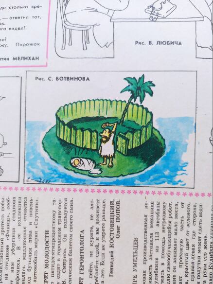 Один из последних рисунков для журнала Крокодил