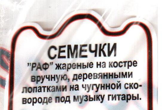 Жареные семечки