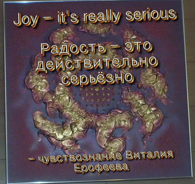 Радость