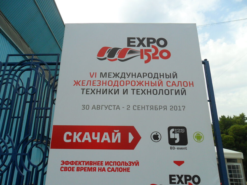 Парад Паровозов-2017, EXPO 1520