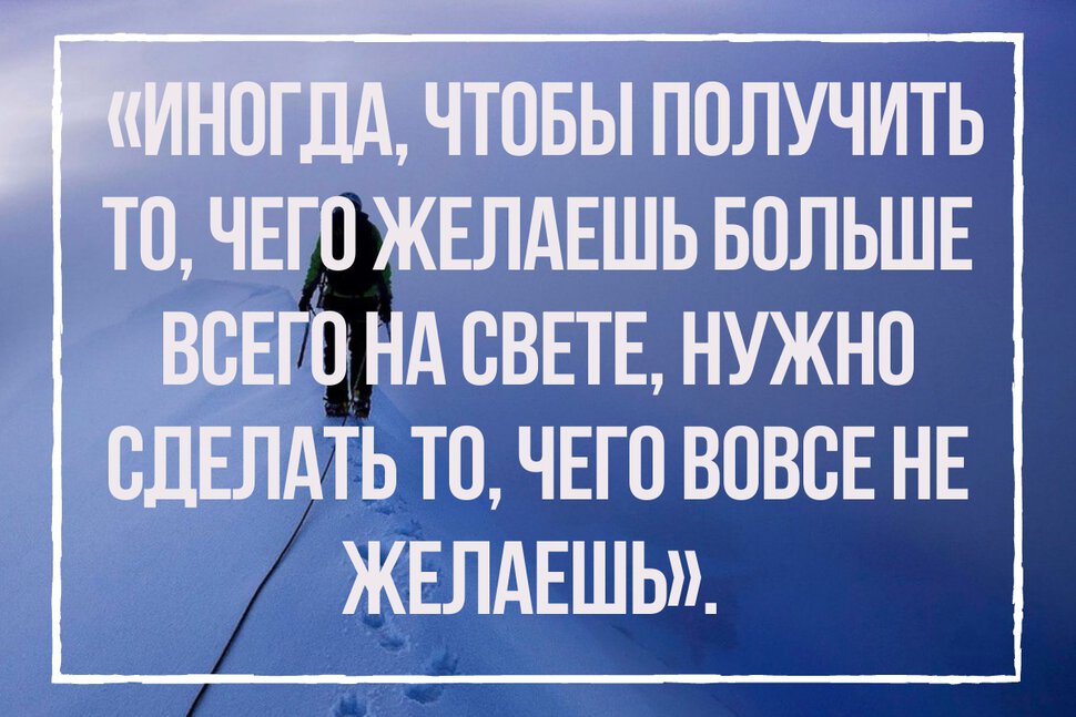 Цитата об усилиях при получении желаемого