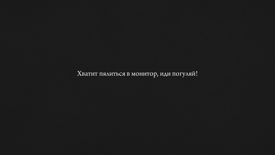 Обои прикольные с надписями картинки на рабочий стол скачать