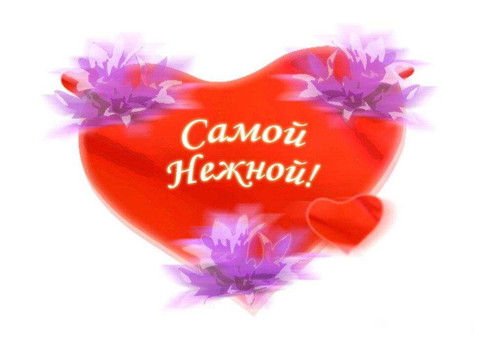 Картинки для сестренки с любовью