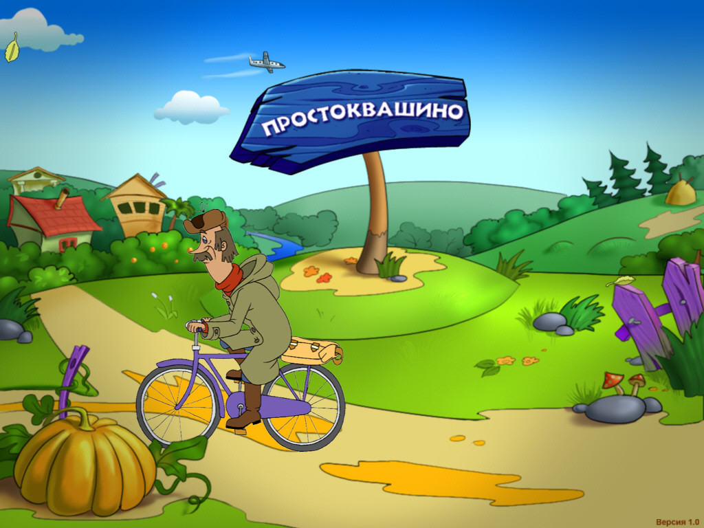 Деревня простоквашино рисунок